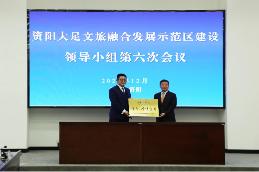 “1+N”战略相助启新程｜国宾金牛 首落资阳——省皇家国际集团携手资阳文旅集团共绘资阳文旅融合生长新篇章