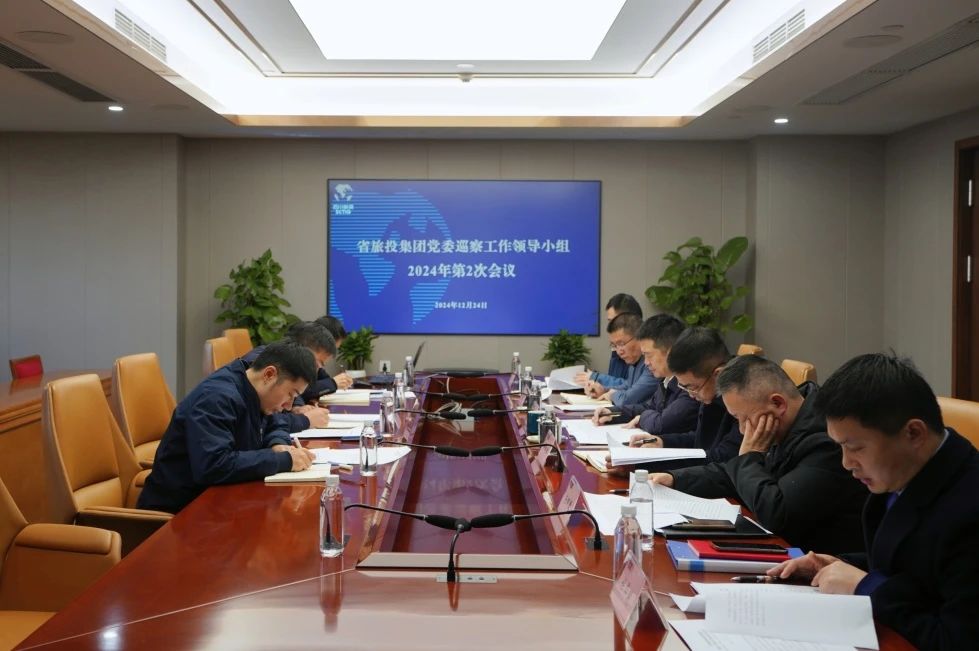 省皇家国际集团党委巡察事情向导小组召开2024年第二次聚会听取2024年第一轮巡察情形汇报 - 皇家国际