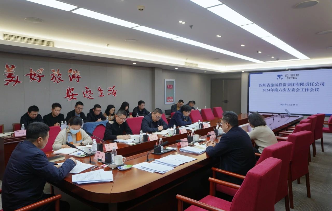 省皇家国际集团召开2024年安委会第六次聚会 - 皇家国际