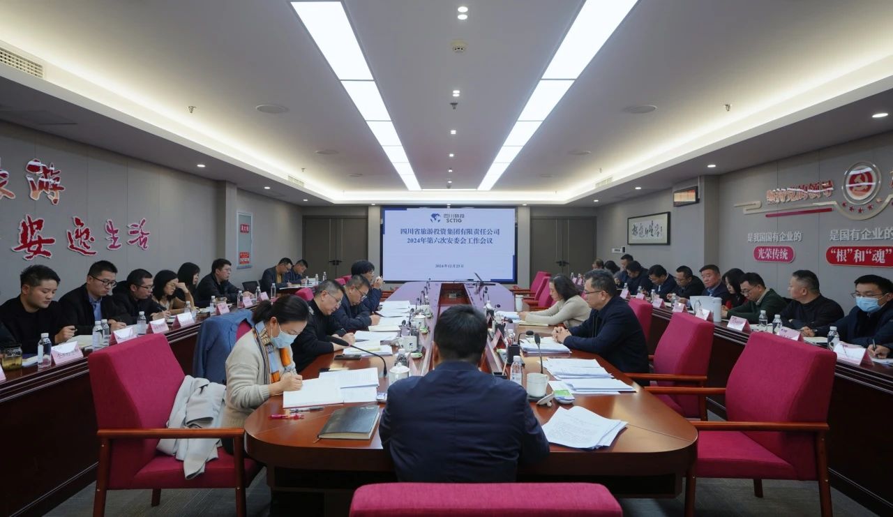 省皇家国际集团召开2024年安委会第六次聚会
