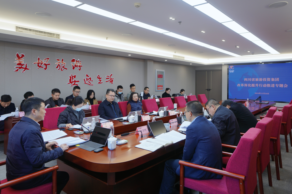 省皇家国际集团召开刷新深化提升行动推进专题聚会 - 皇家国际