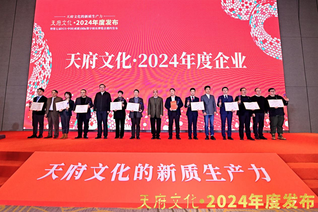 四川皇家国际集团荣获“天府文化·2024年度企业”称呼 - 皇家国际