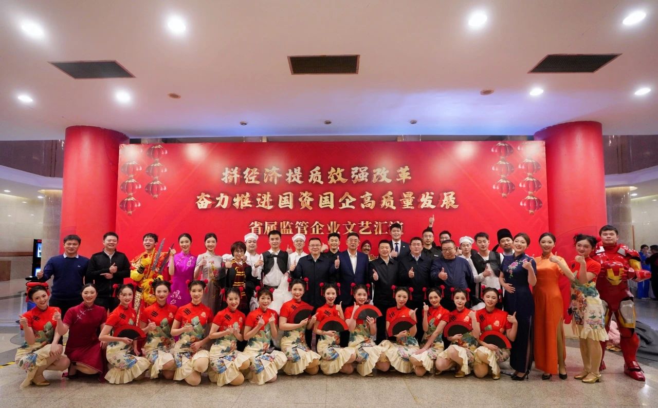 省皇家国际集团“艺”展风范，，，精彩亮相省属羁系企业文艺汇演