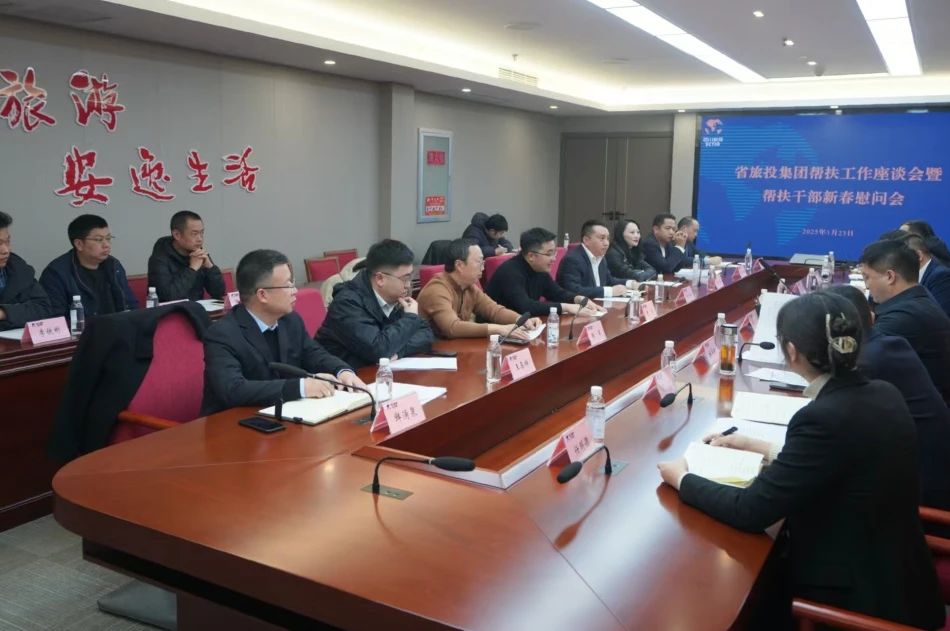 省皇家国际集团召开帮扶事情座谈会暨帮扶干部新春慰问会 - 皇家国际
