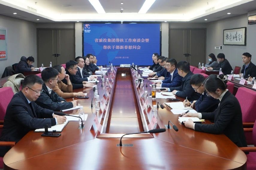 省皇家国际集团召开帮扶事情座谈会暨帮扶干部新春慰问会 - 皇家国际
