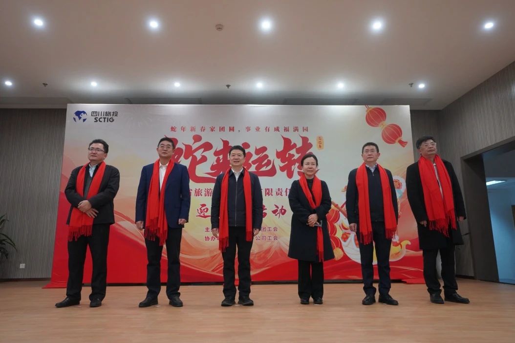 省皇家国际集团举行迎新春游园活动