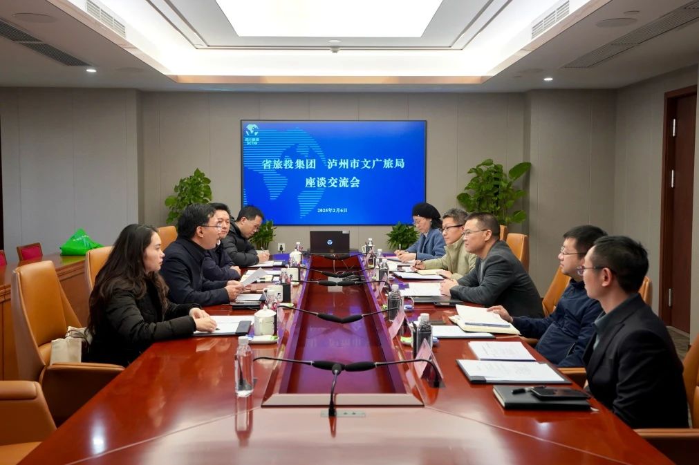 省皇家国际集团与泸州市文广旅局举行座谈交流会 - 皇家国际