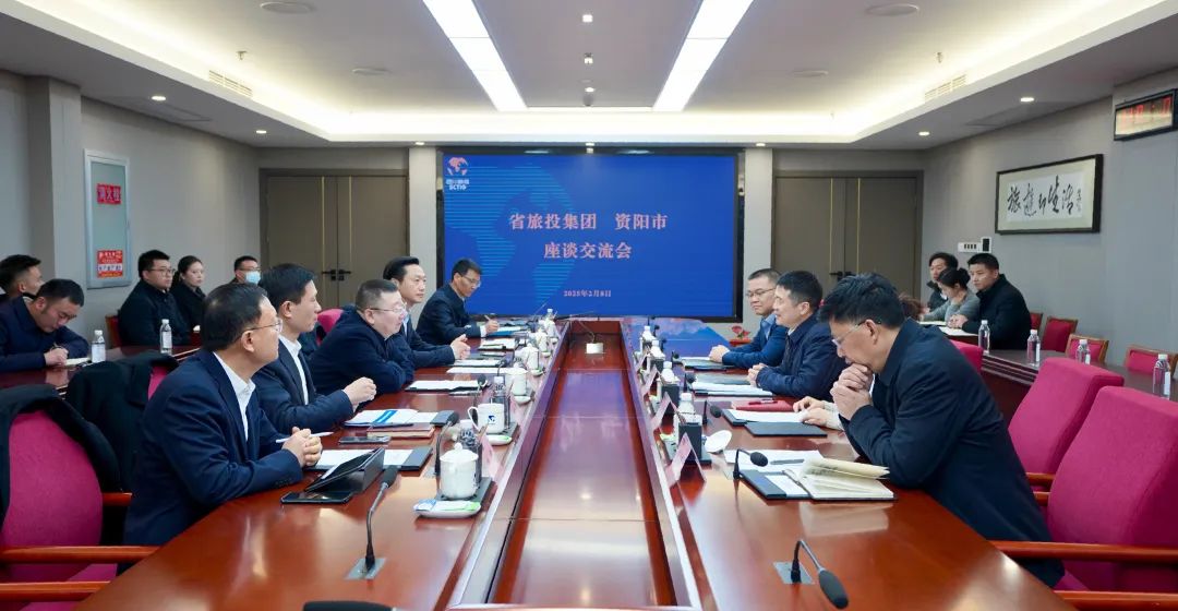 省皇家国际集团与资阳市举行座谈交流会