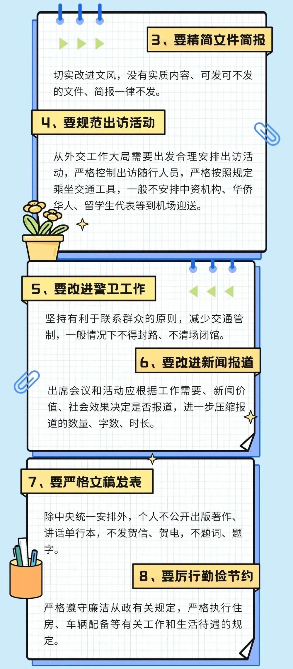 图解丨一图读懂中央八项划定精神 - 皇家国际