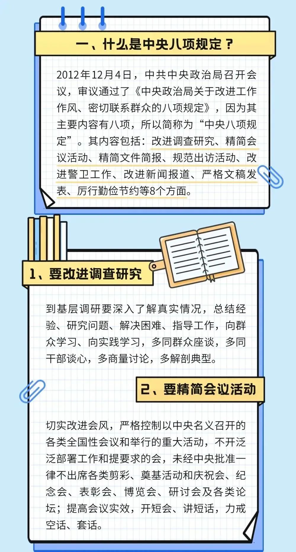 图解丨一图读懂中央八项划定精神 - 皇家国际