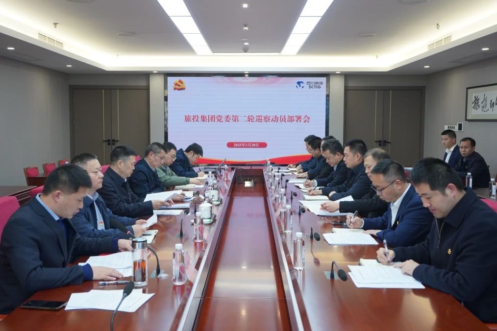 省皇家国际集团召开集团党委第二轮巡察发动安排会 - 皇家国际