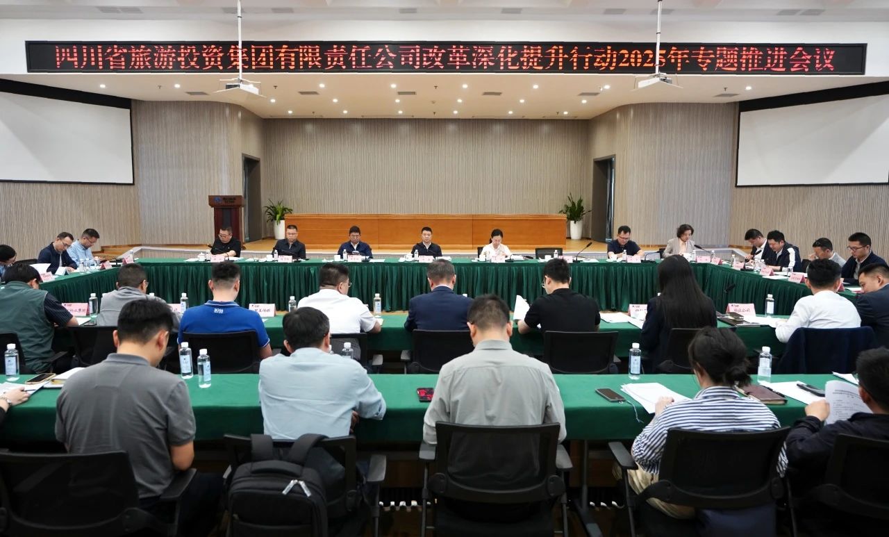 省皇家国际集团召开刷新深化提升行动2025年专题推进会 - 皇家国际