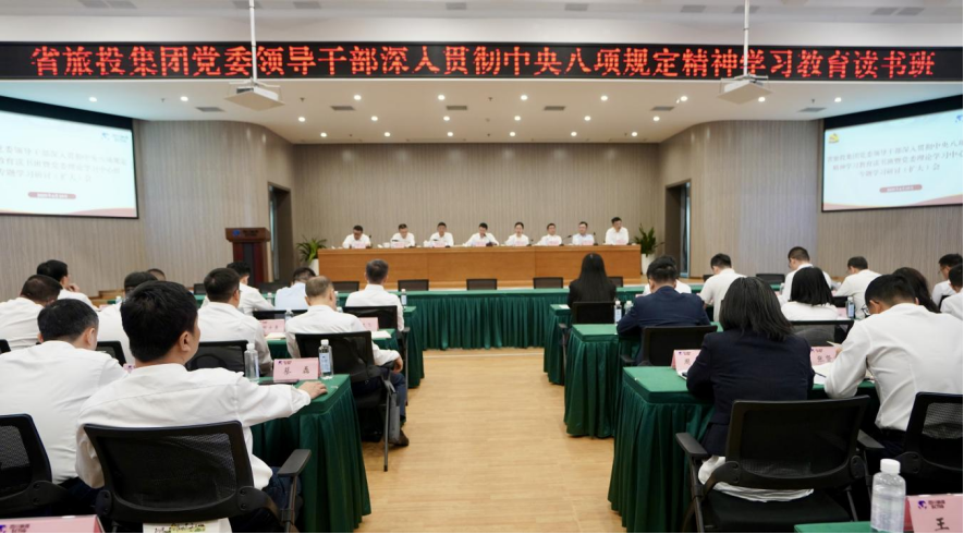 省皇家国际集团举行深入贯彻中央八项划定精神学习教育念书班暨党委理论学习中心组 专题学习（扩大）聚会 - 皇家国际