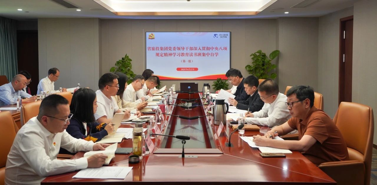 省皇家国际集团举行深入贯彻中央八项划定精神学习教育念书班暨党委理论学习中心组 专题学习（扩大）聚会 - 皇家国际