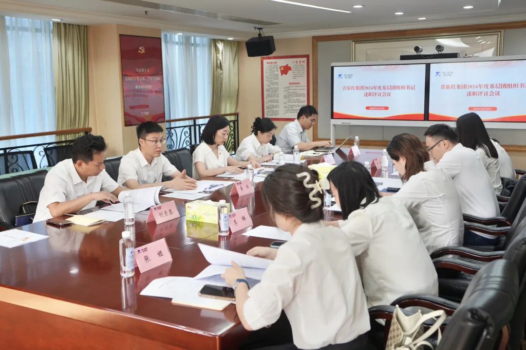 省皇家国际集团召开2024年度下层团组织书记述职评议聚会 - 皇家国际