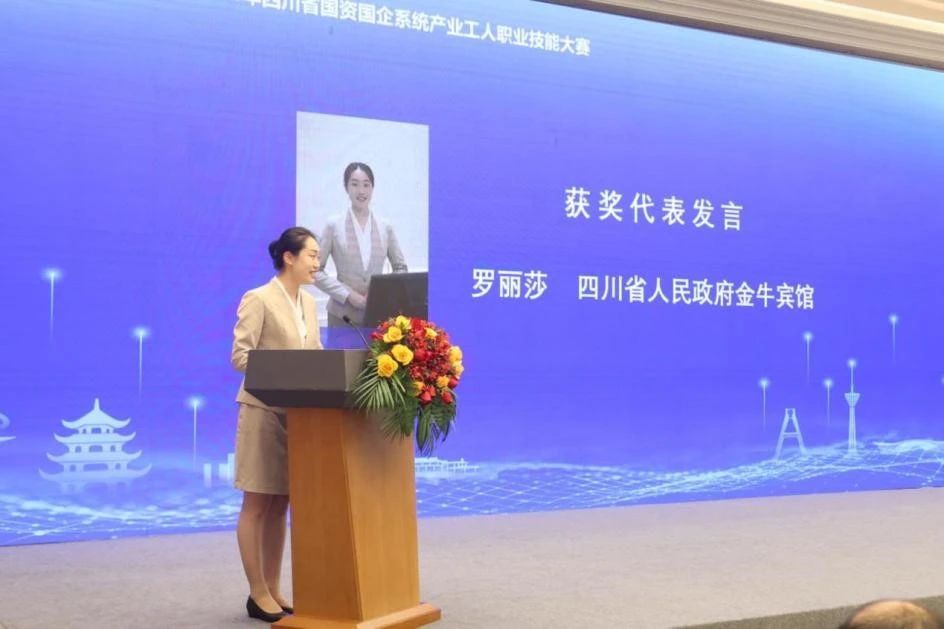 2024年四川省国资国企系统工业工人职业手艺大赛圆满落幕 - 皇家国际