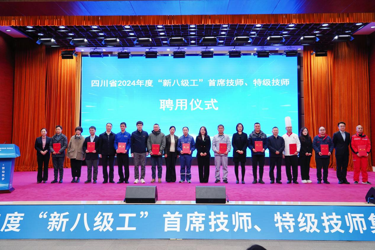 喜报！省皇家国际集团2人获评全省首批“新八级工”特级技师 - 皇家国际