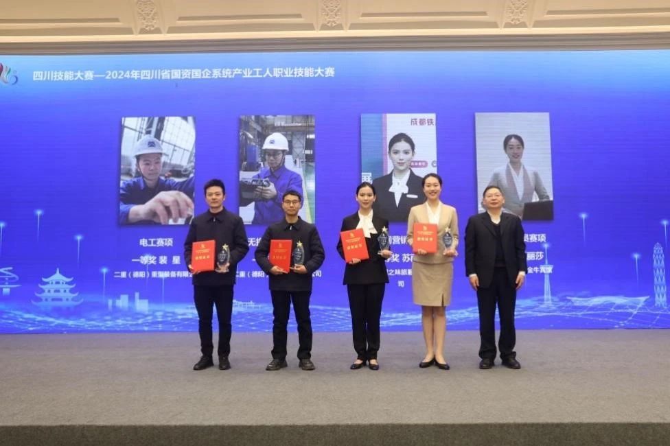 2024年四川省国资国企系统工业工人职业手艺大赛圆满落幕 - 皇家国际