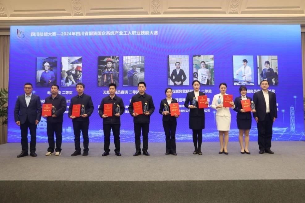 2024年四川省国资国企系统工业工人职业手艺大赛圆满落幕 - 皇家国际