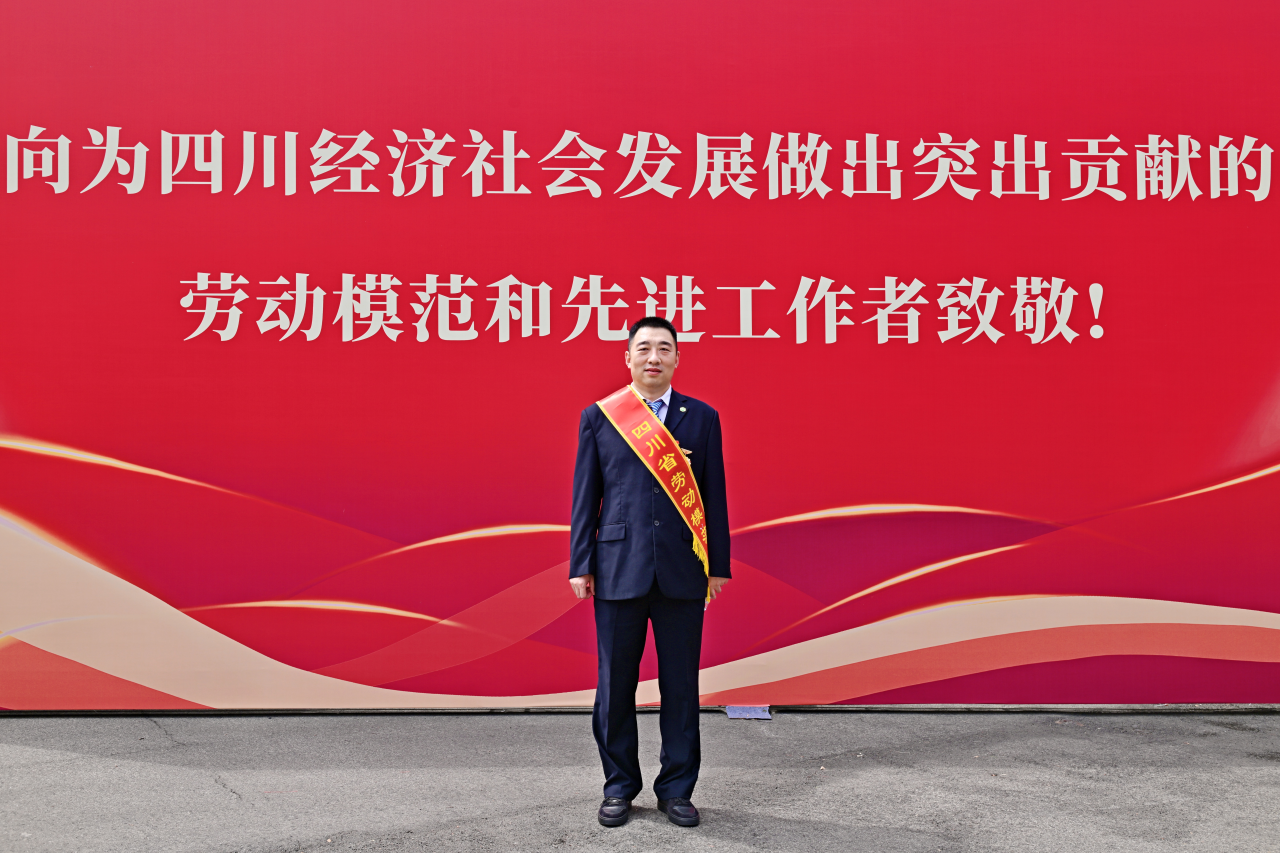 喜报！省皇家国际集团2人获四川省劳动模范 - 皇家国际