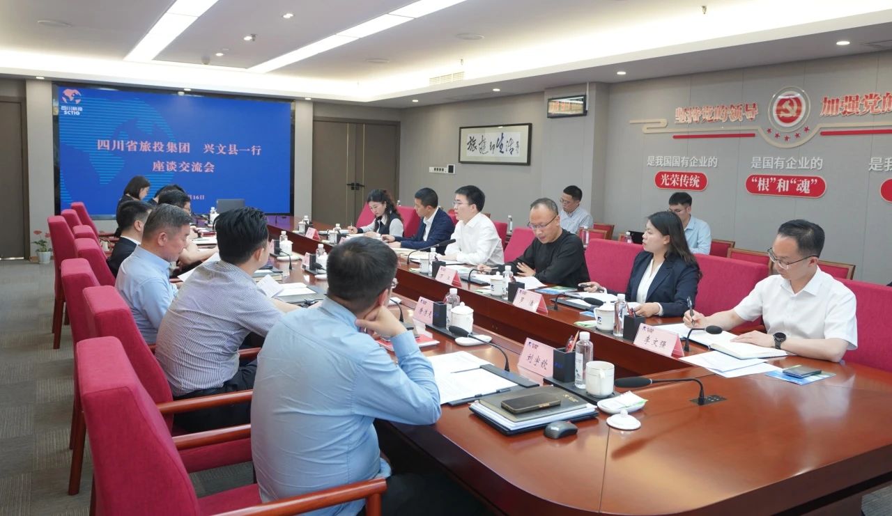 省皇家国际集团与兴文县举行座谈交流会 - 皇家国际