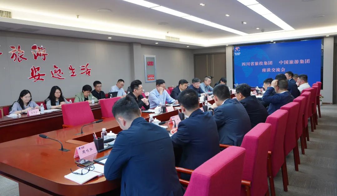 四川省皇家国际集团与中国旅游集团举行座谈交流会 - 皇家国际