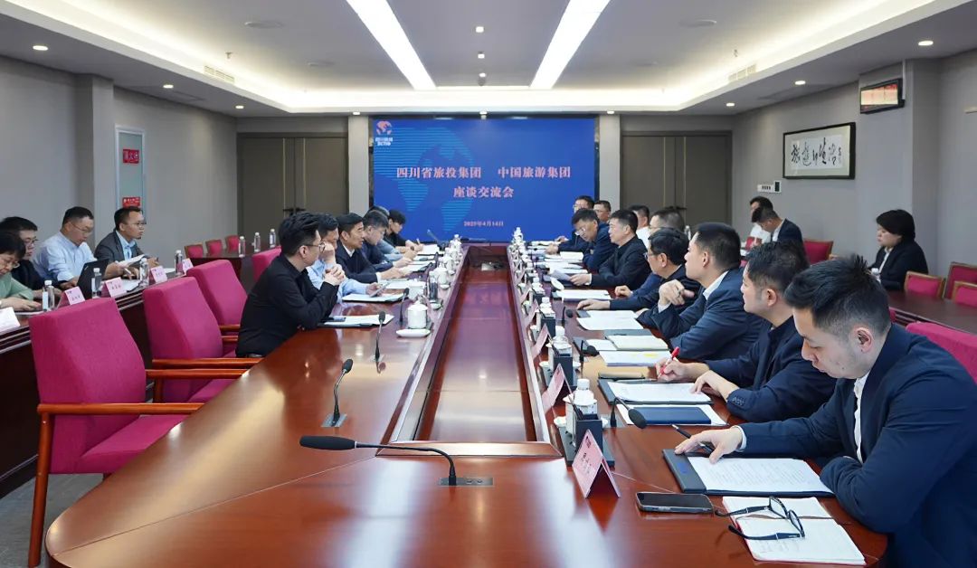 四川省皇家国际集团与中国旅游集团举行座谈交流会