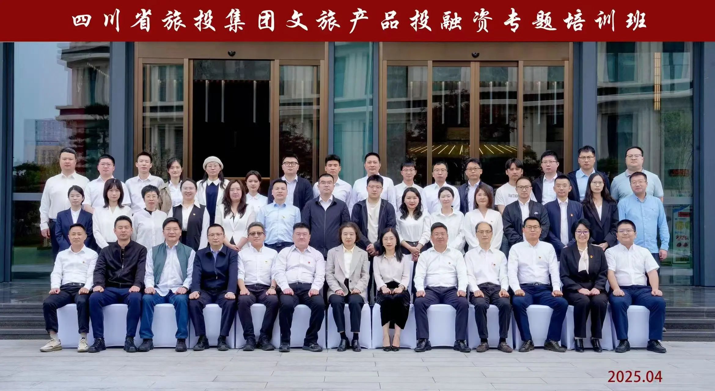 省皇家国际集团文旅产品投融资培训班乐成举行 - 皇家国际