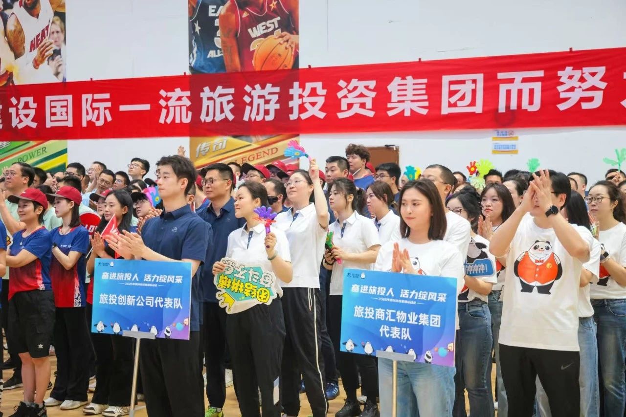 奋进皇家国际人 活力绽风范——省皇家国际集团2025年职工运动会活力开幕！ - 皇家国际