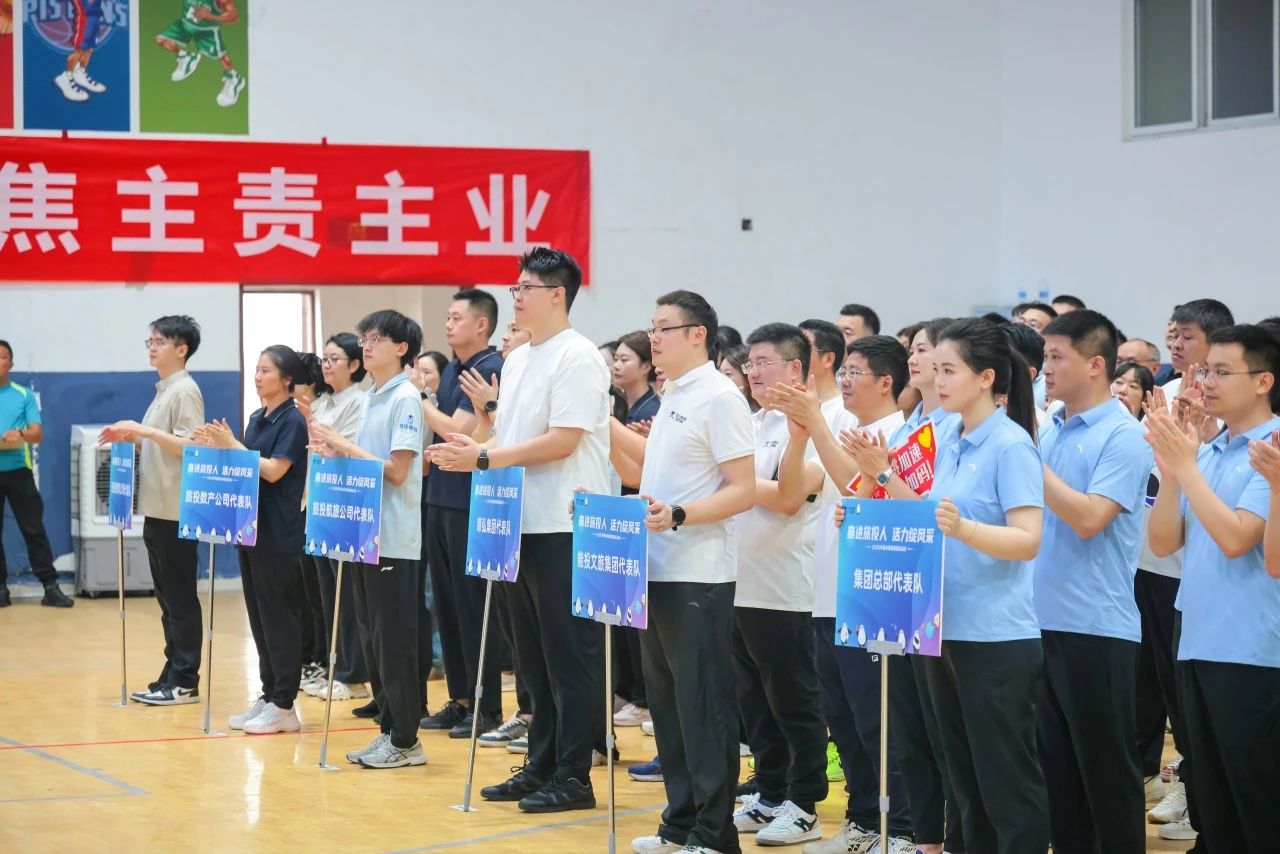 奋进皇家国际人 活力绽风范——省皇家国际集团2025年职工运动会活力开幕！ - 皇家国际