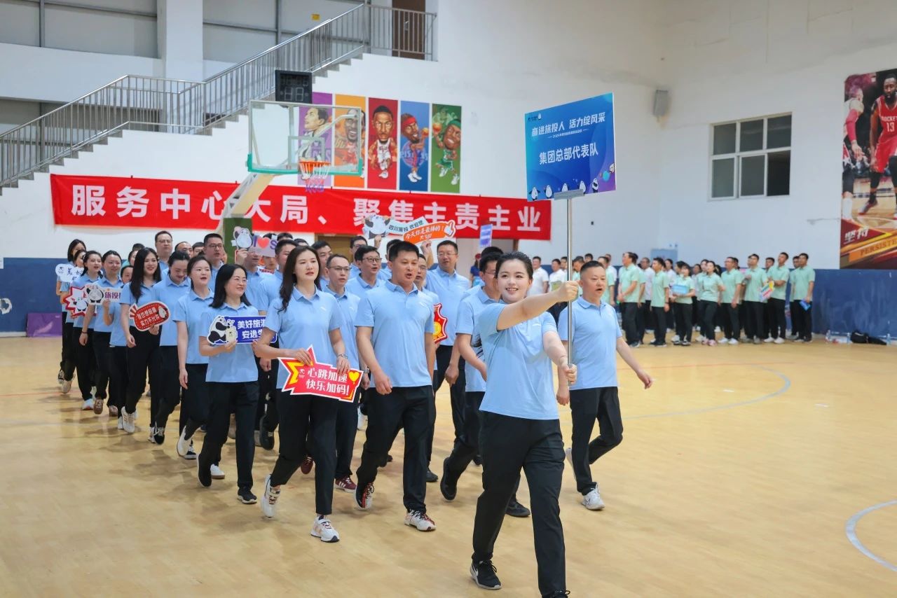 奋进皇家国际人 活力绽风范——省皇家国际集团2025年职工运动会活力开幕！ - 皇家国际