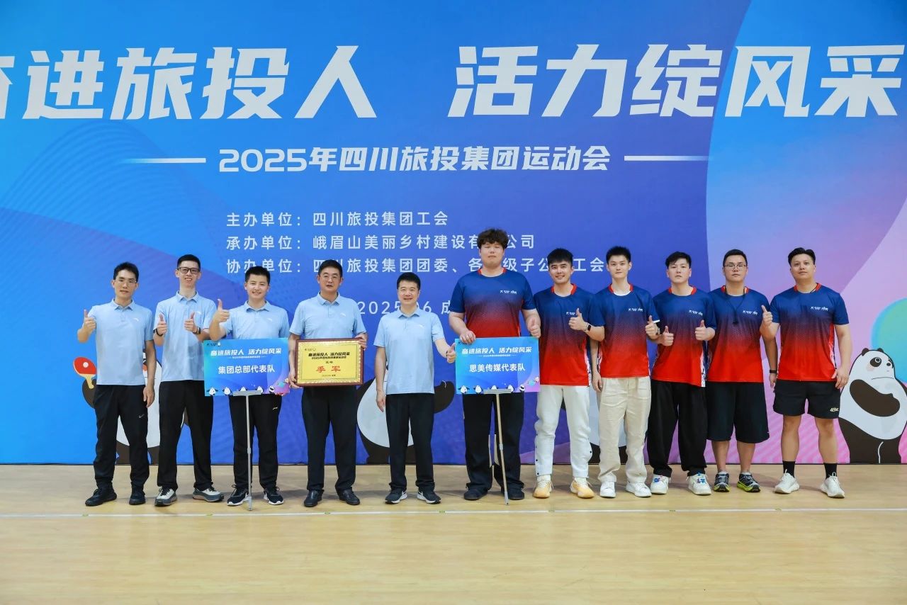 省皇家国际集团2025年职工运动会圆满落幕 ，，，，以拼搏精神凝聚高质量生长协力！ - 皇家国际