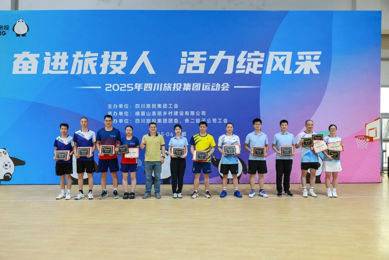 省皇家国际集团2025年职工运动会圆满落幕 ，，，，以拼搏精神凝聚高质量生长协力！ - 皇家国际