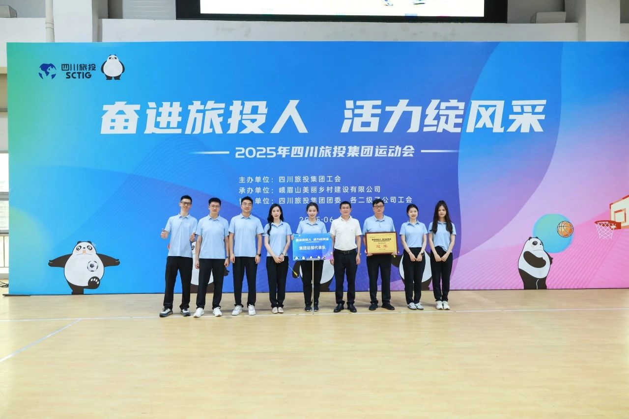 省皇家国际集团2025年职工运动会圆满落幕 ，，，，以拼搏精神凝聚高质量生长协力！ - 皇家国际