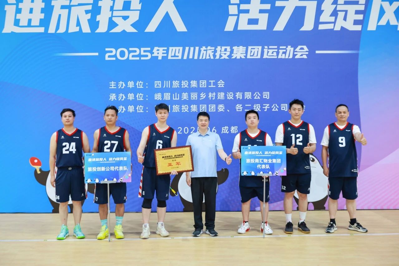 省皇家国际集团2025年职工运动会圆满落幕 ，，，，以拼搏精神凝聚高质量生长协力！ - 皇家国际