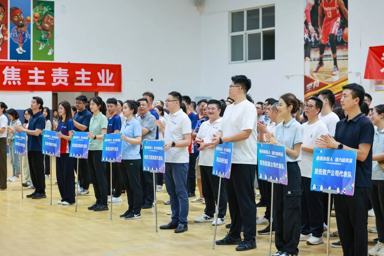 省皇家国际集团2025年职工运动会圆满落幕 ，，，，以拼搏精神凝聚高质量生长协力！ - 皇家国际