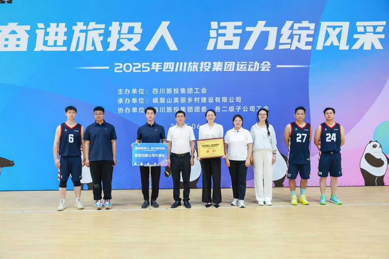 省皇家国际集团2025年职工运动会圆满落幕 ，，，，以拼搏精神凝聚高质量生长协力！ - 皇家国际