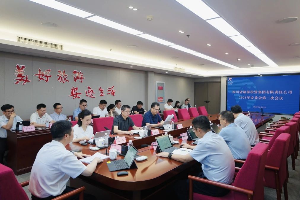 省皇家国际集团组织召开2025年第二次安委会事情聚会
