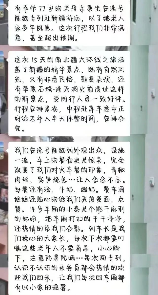 “逍遥号”熊猫专列升级焕新，，，，，“疆湖逍遥行”开启新疆全景环线之旅！ - 皇家国际