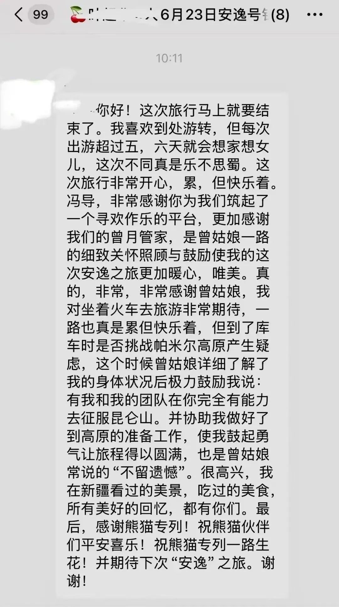 “逍遥号”熊猫专列升级焕新，，，，，“疆湖逍遥行”开启新疆全景环线之旅！ - 皇家国际