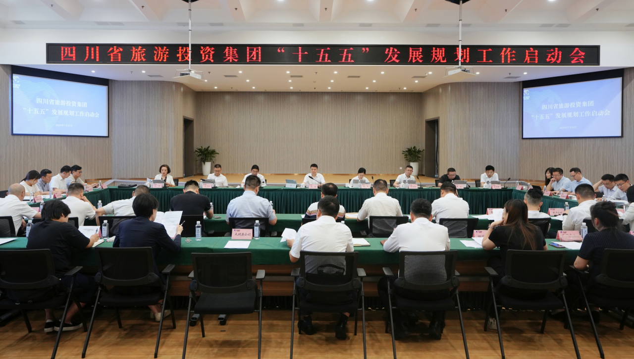 擘画新蓝图 开启新征程——省皇家国际集团高规格启动“十五五”生长妄想体例事情 - 皇家国际