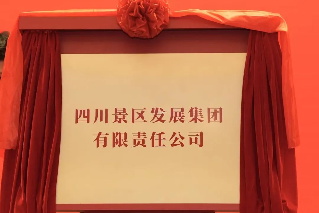 四川皇家国际集团旗下四川景区生长集团揭牌建设! - 皇家国际