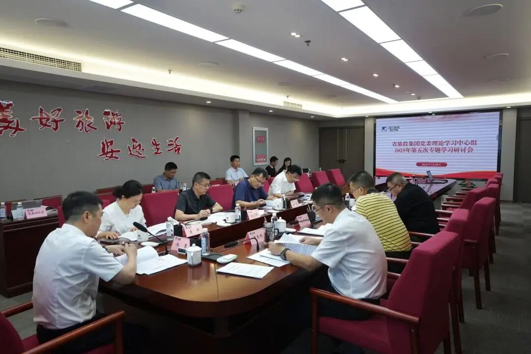 省皇家国际集团党委理论学习中心组召开2025年第五次专题学习钻研会 - 皇家国际