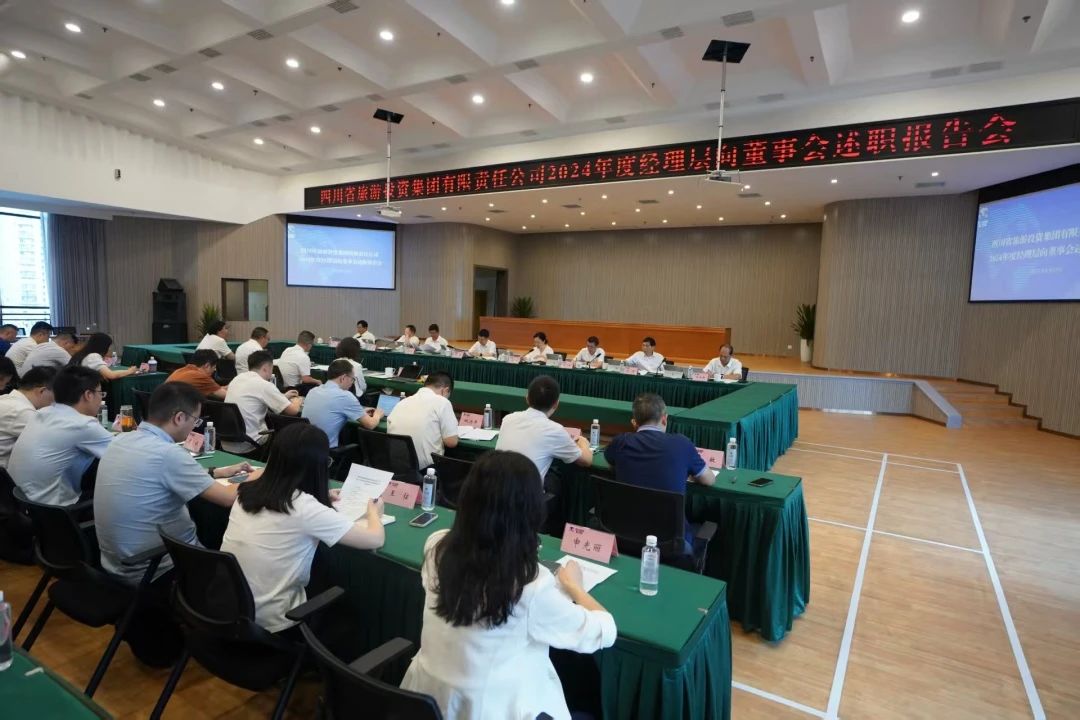 省皇家国际集团召开2024年度司理层向董事会述职报告会 - 皇家国际