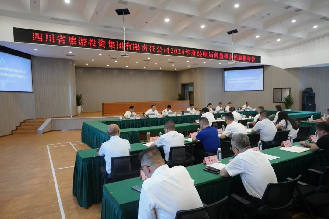 省皇家国际集团召开2024年度司理层向董事会述职报告会 - 皇家国际