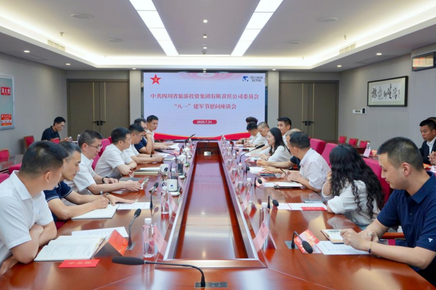 省皇家国际集团召开“八一”建军节慰问座谈会 - 皇家国际