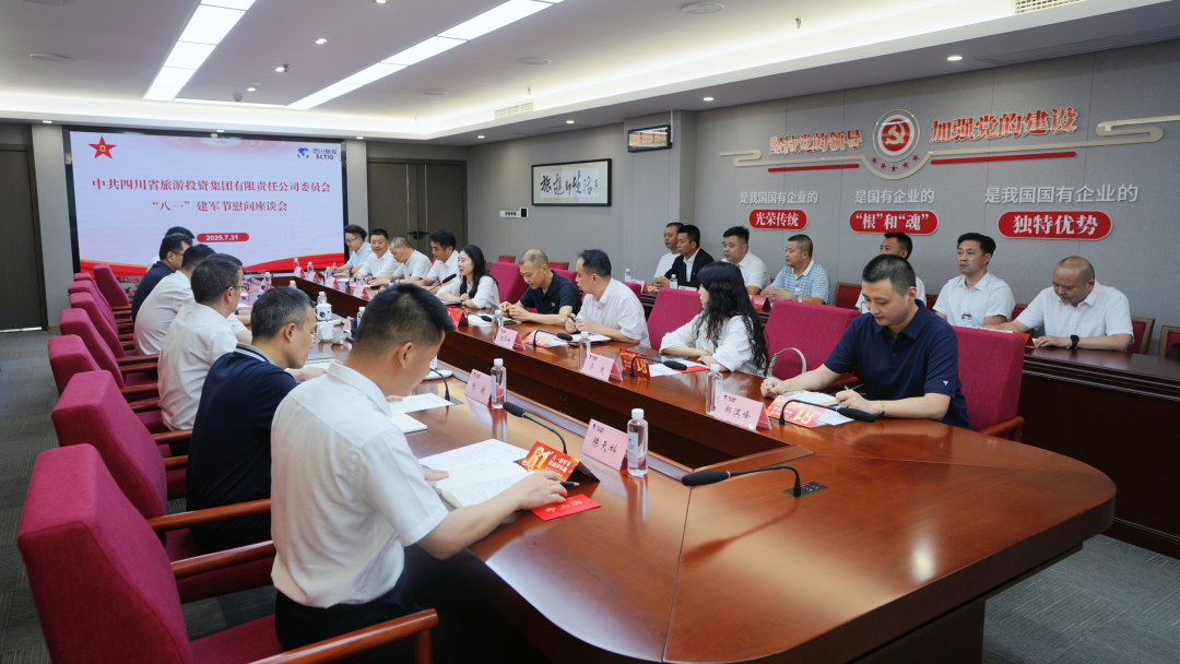 省皇家国际集团召开“八一”建军节慰问座谈会 - 皇家国际