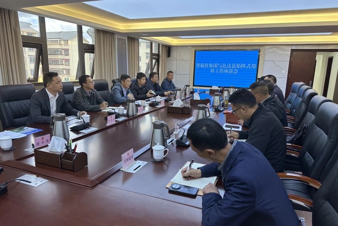 省皇家国际集团赴色达县开展矩阵式帮扶及调研事情 - 皇家国际