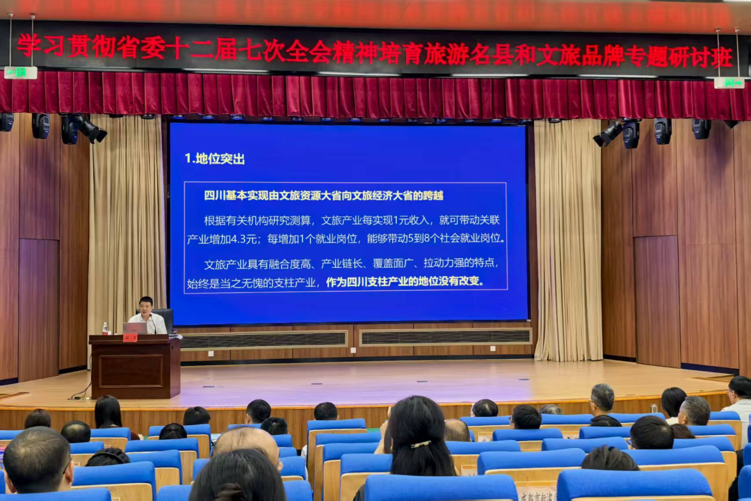 集团党委书记、董事长游勇应邀为学习贯彻省委十二届七次全会精神培育旅游名县和文旅品牌专题钻研班授课 - 皇家国际