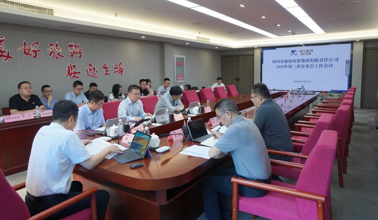 省皇家国际集团召开2025年安委会第三次聚会 - 皇家国际